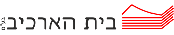 בית הארכיב